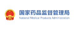 国家药品监督管理局